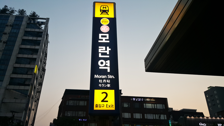 모란슈퍼 이미지