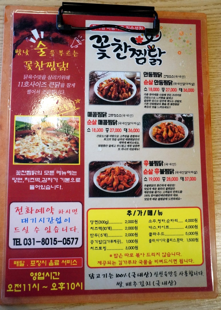 꽃찬찜닭 이미지