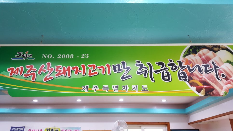 제주협재흑돼지촌 이미지