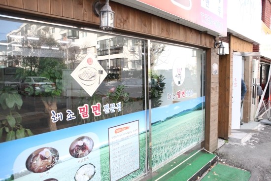 해조밀면 이미지