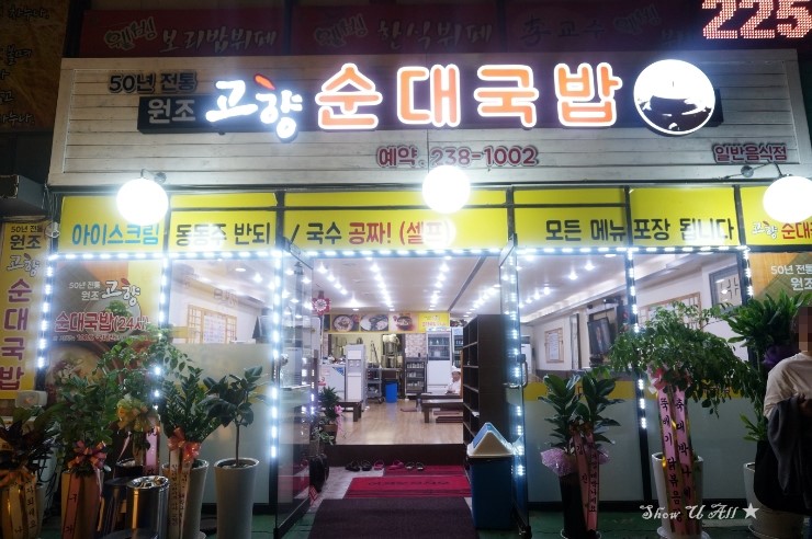고향순대 이미지