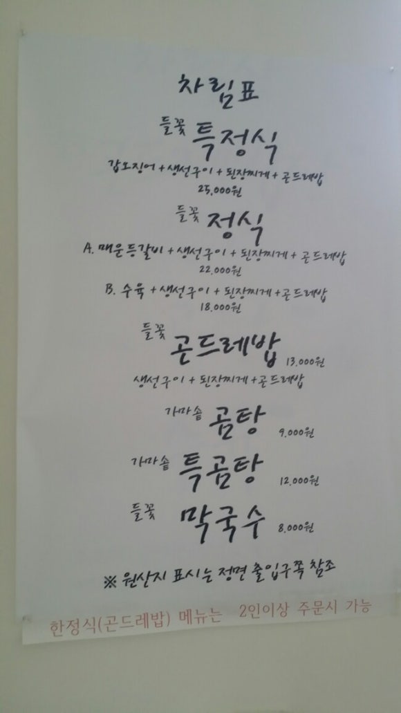 들꽃가마솥곰탕 이미지