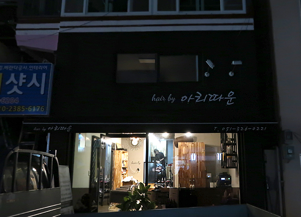 아리따운헤어 이미지