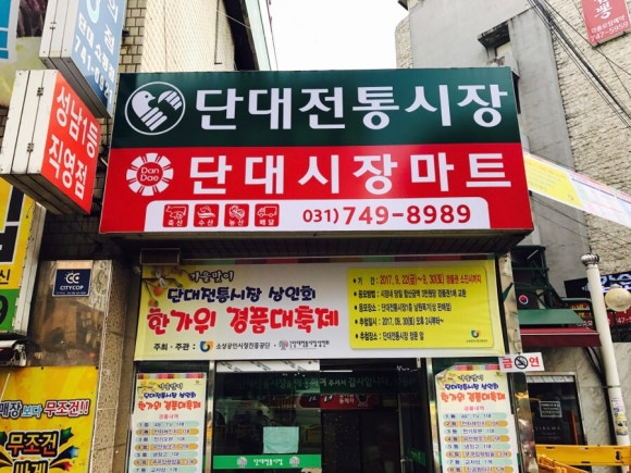 단대마트시장 이미지