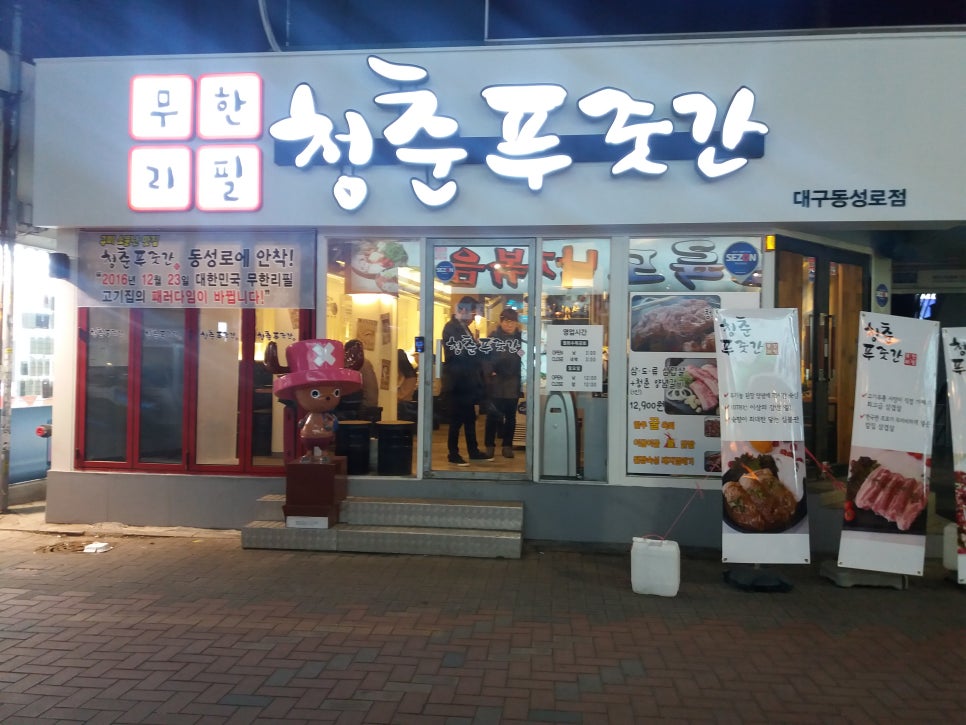 청춘푸줏간 이미지