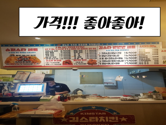 김스타치킨남문 이미지