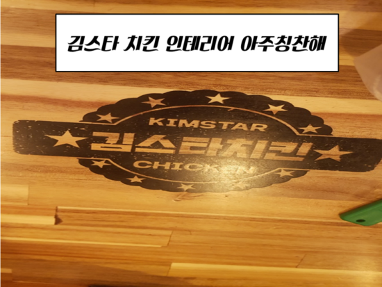 김스타치킨남문 이미지