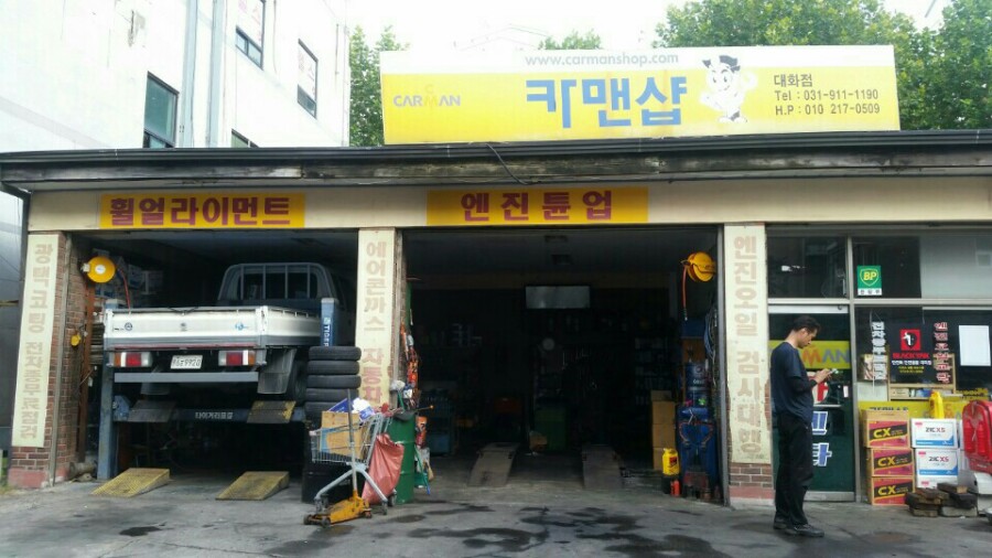 신우카센타 이미지