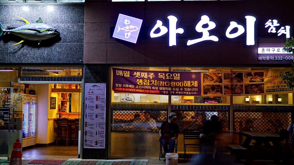 아오이참치 이미지