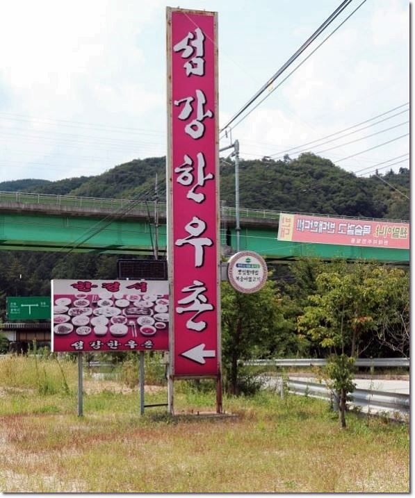 섬강한우촌 이미지