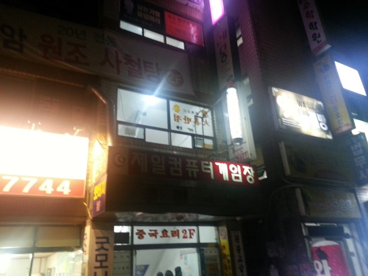 제일게임장 이미지