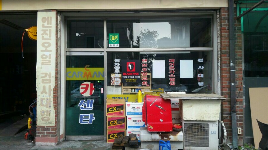 신우카센타 이미지