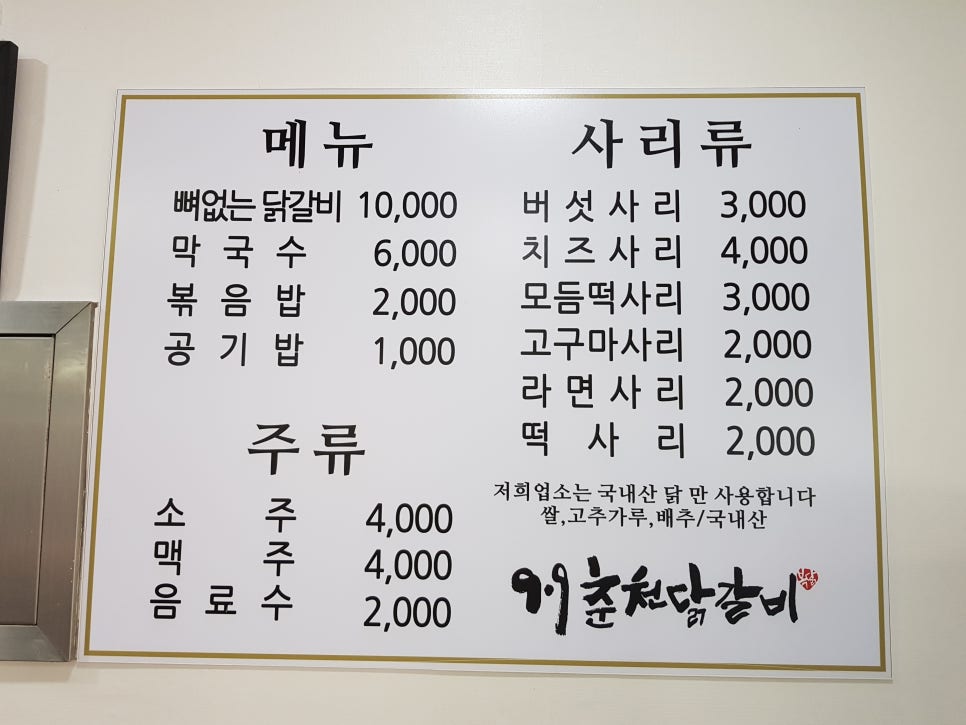 9.9춘천닭갈비 이미지
