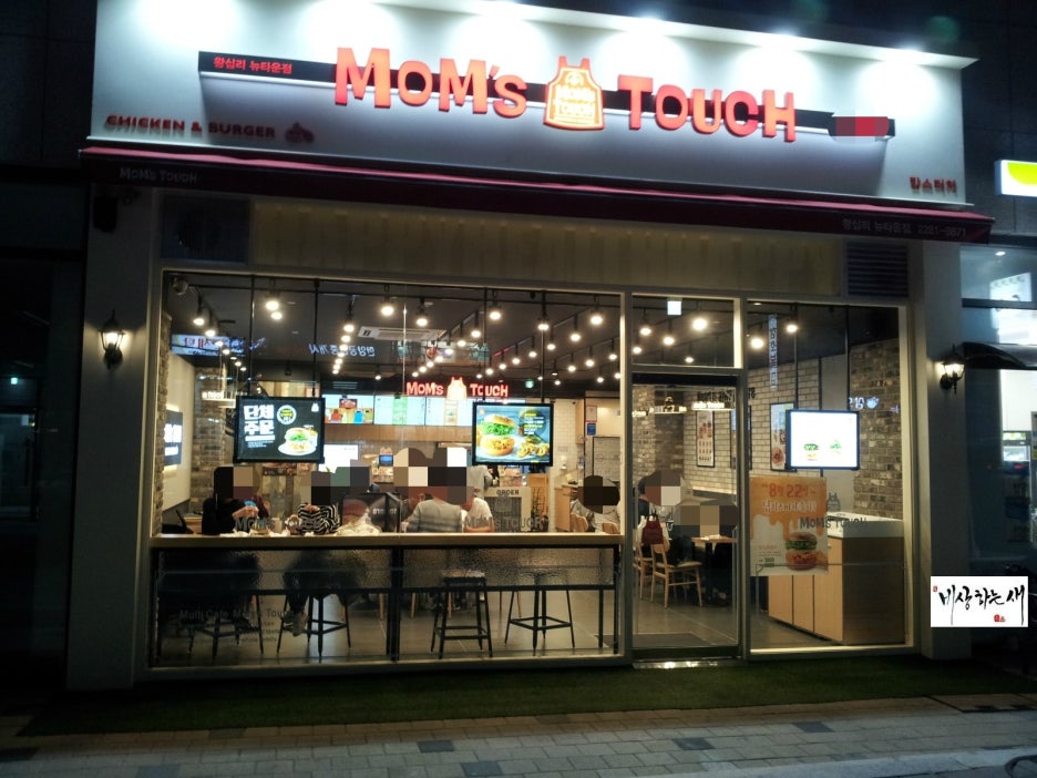 맘스터치 왕십리 뉴타운점 이미지