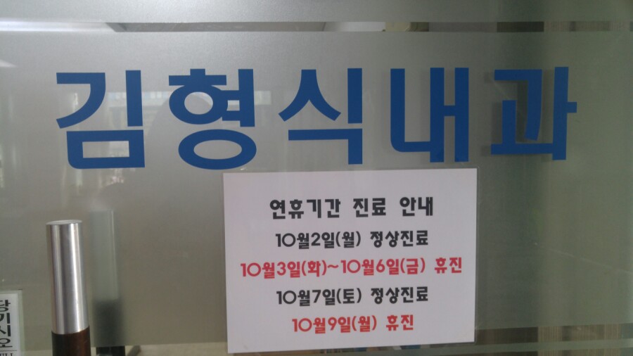 김형식내과의원 이미지