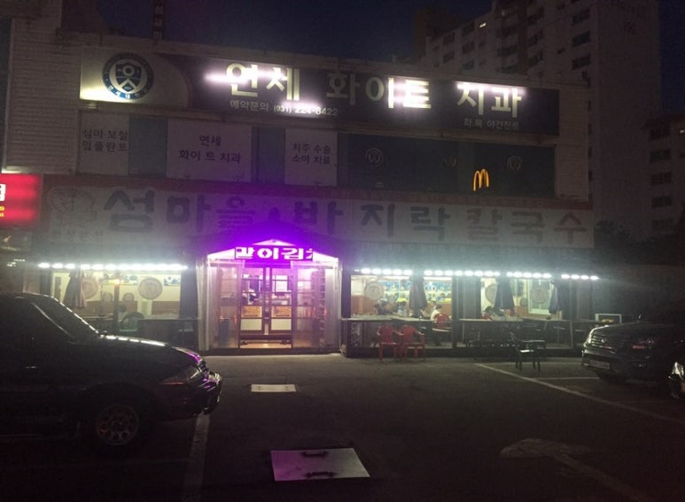 봉담칼국수 이미지