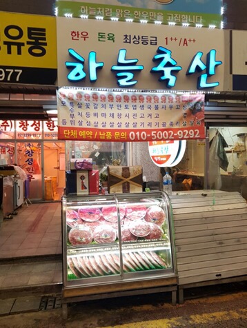 하늘정육점 이미지