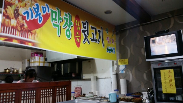 기봉이막창.뒷고기 이미지