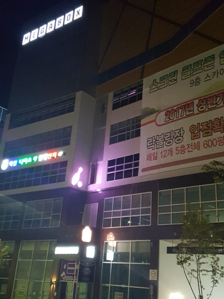 혁신나이스락볼링센터 이미지