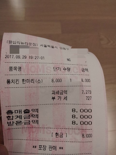 맘스터치 왕십리 뉴타운점 이미지