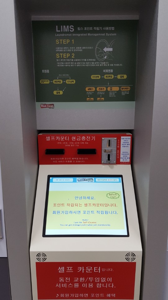 워시프렌즈셀프빨래방 이미지