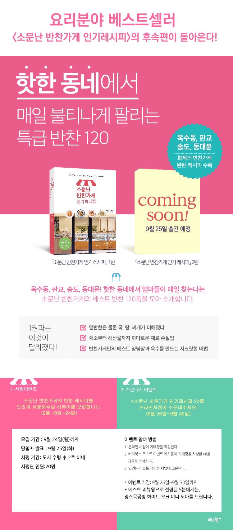 소문난반찬 이미지