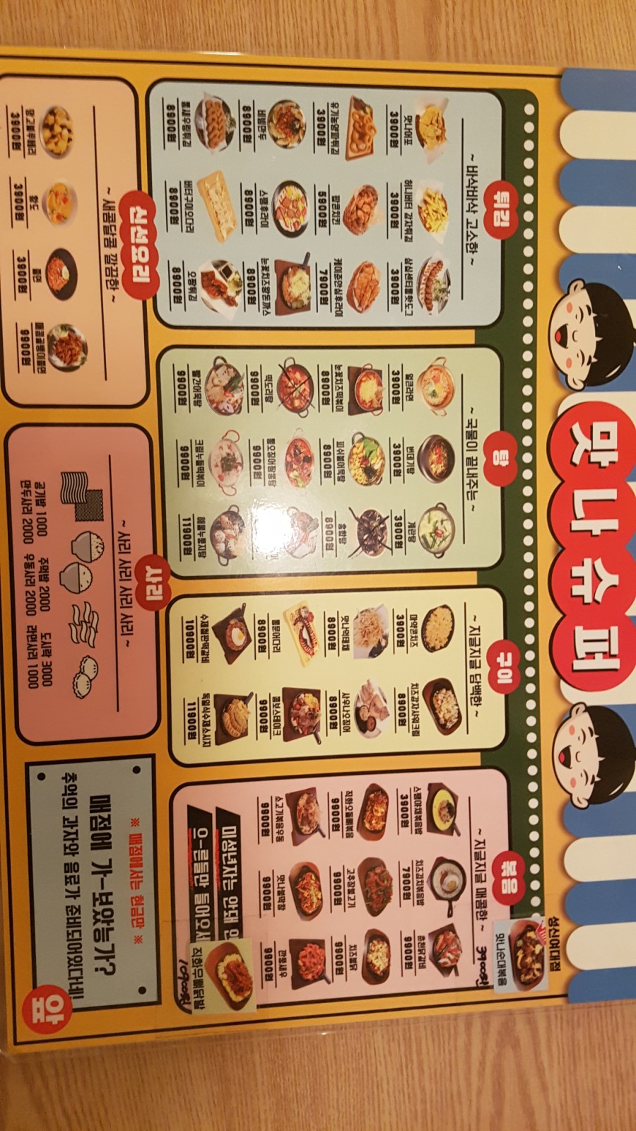 맛나슈퍼 이미지