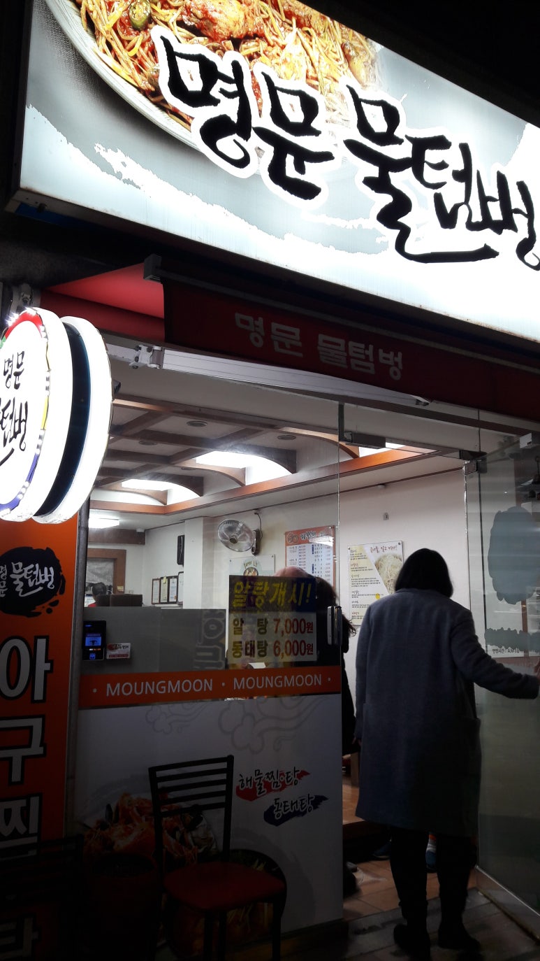 명문물텀벙 이미지