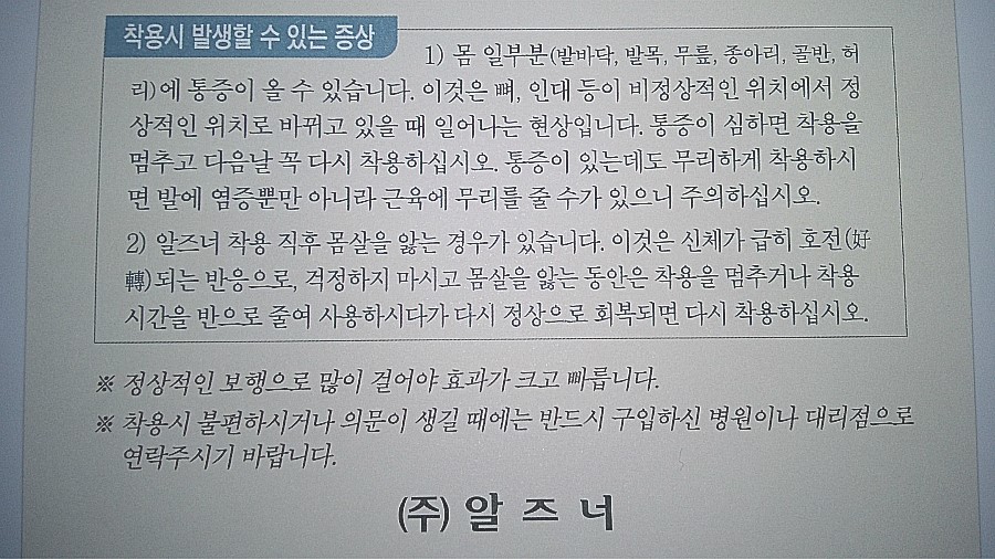 알즈너 명품발 대리점 이미지