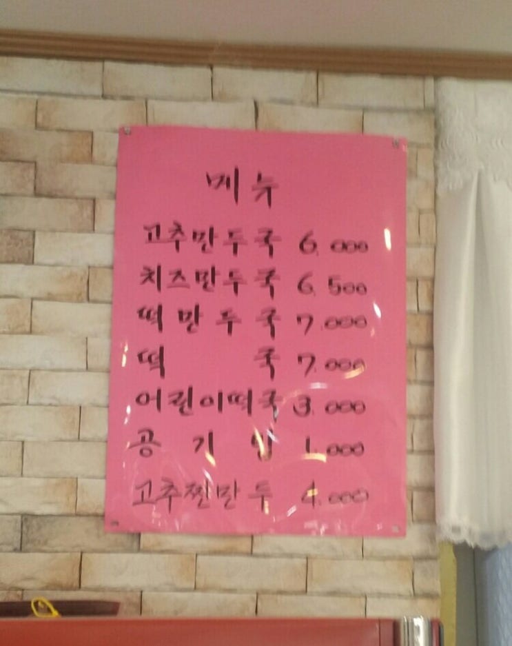 고추만두국집 이미지