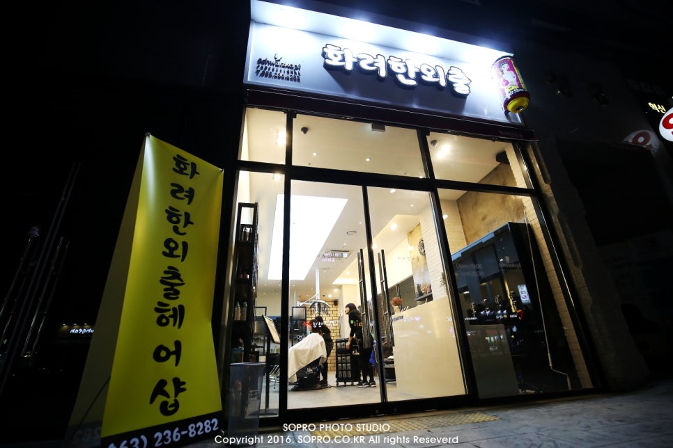 화려한외출헤어샵 이미지
