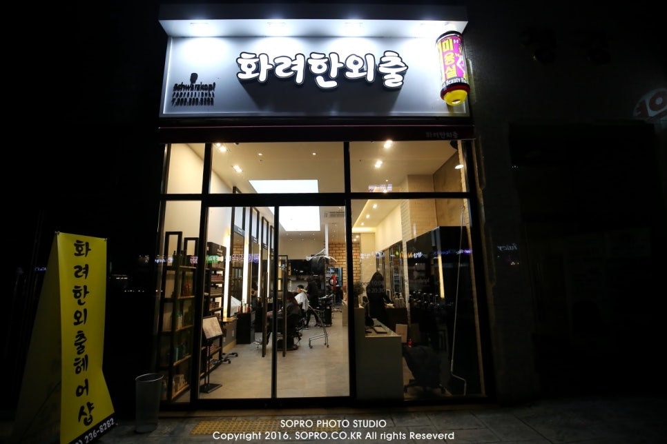화려한외출헤어샵 이미지