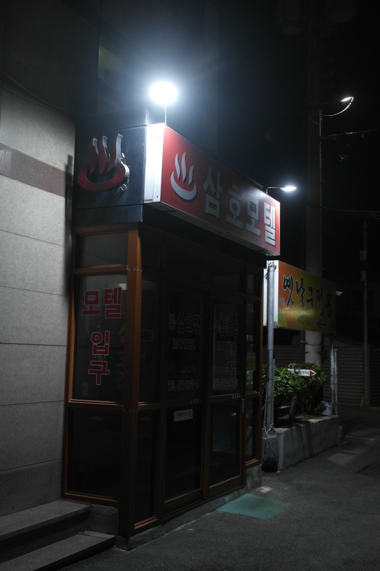삼호모텔 이미지