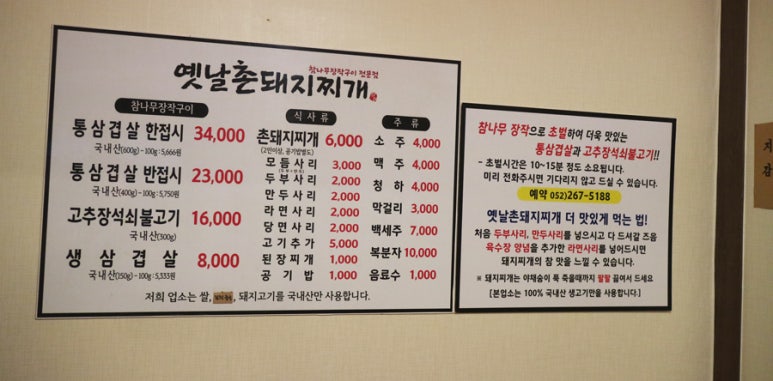 옛날촌돼지찌개 이미지