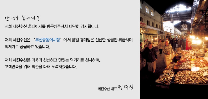 세진수산 이미지