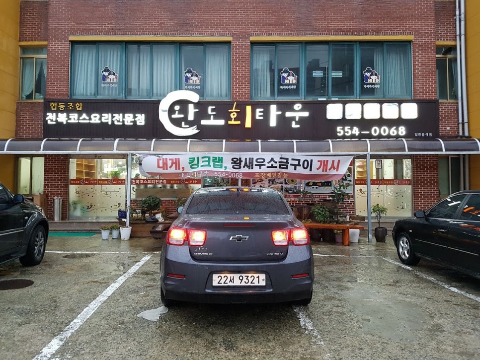 완도회타운 이미지