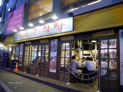 새마을식당 대치점 이미지