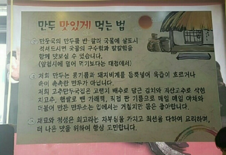 고추만두국집 이미지