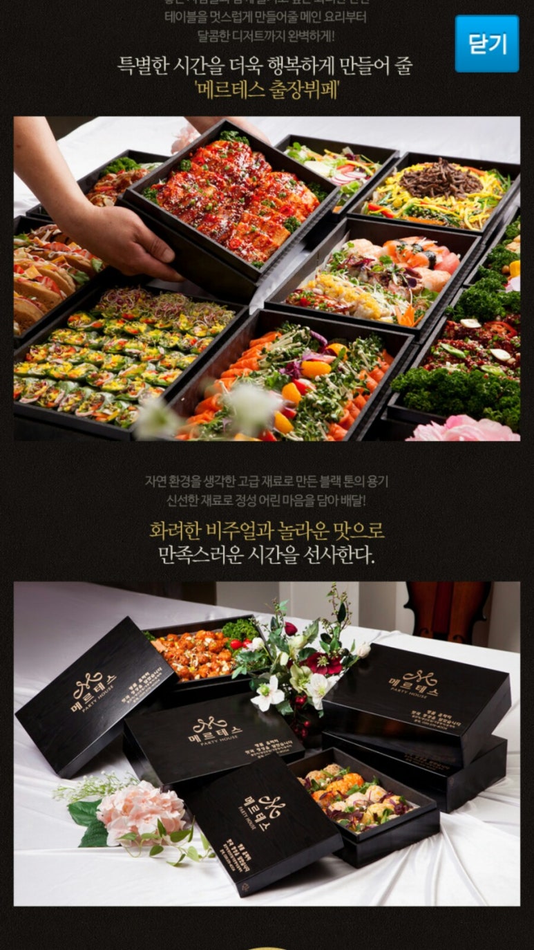 메르테스.홈파티 이미지