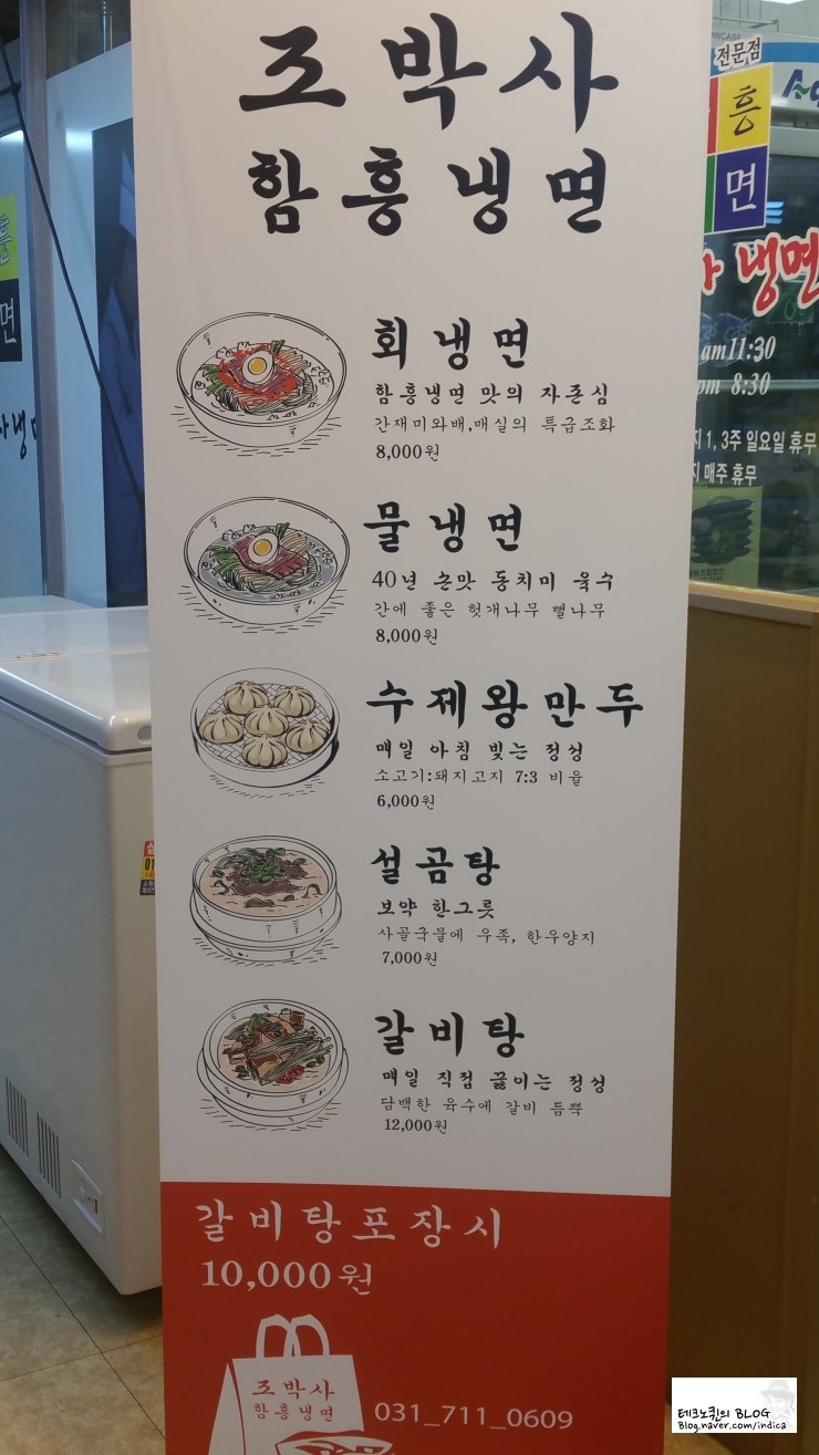 조박사함흥냉면 이미지