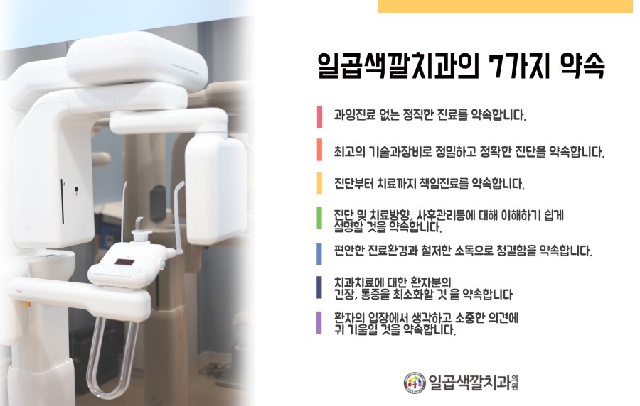 일곱색깔치과 이미지