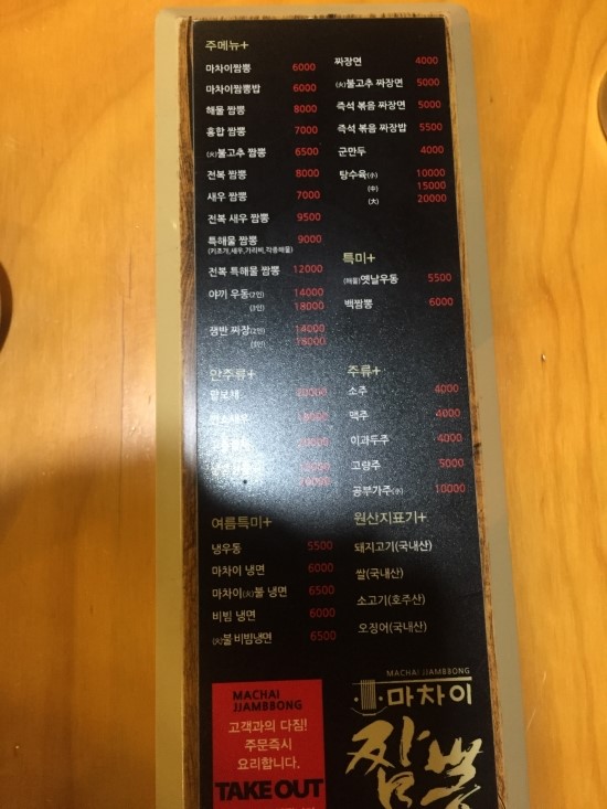 마차이짬뽕24시 이미지