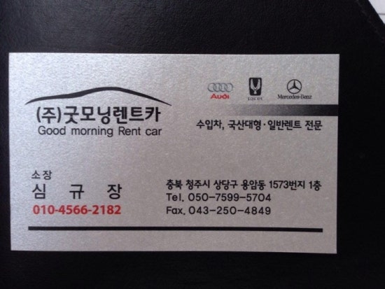 굿모닝렌트카 이미지