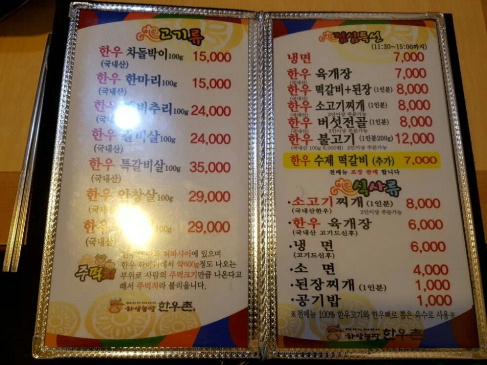 하양농장한우촌 이미지