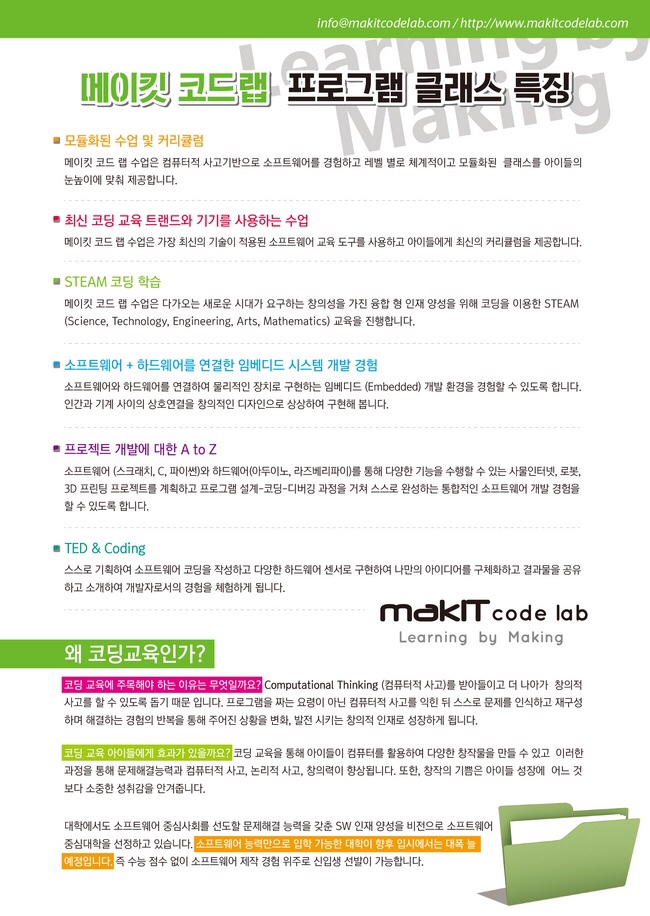 메이킷코드랩학원 이미지