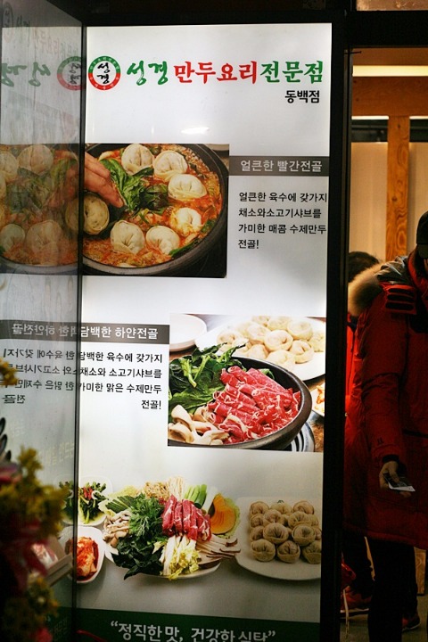 성경만두요리동백점 이미지
