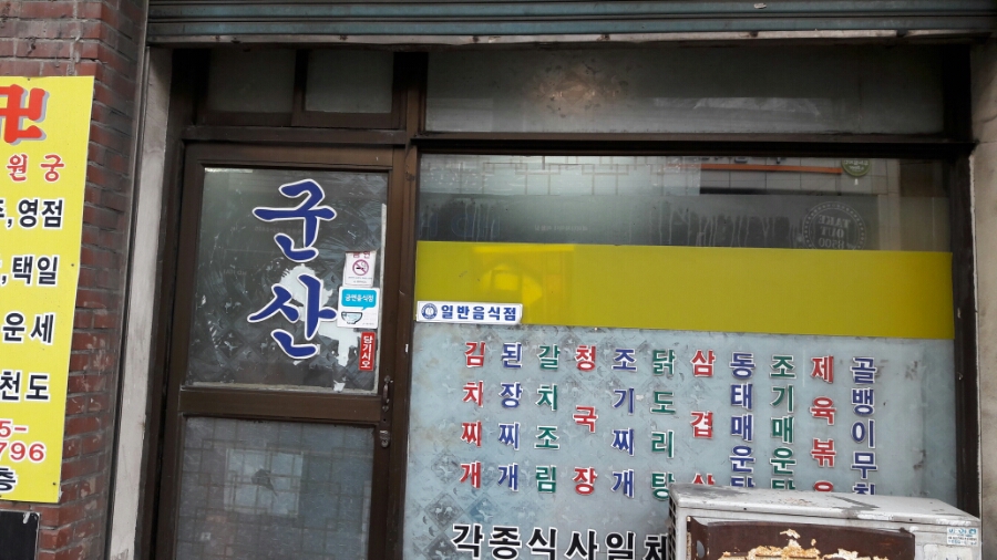 군산식당 이미지