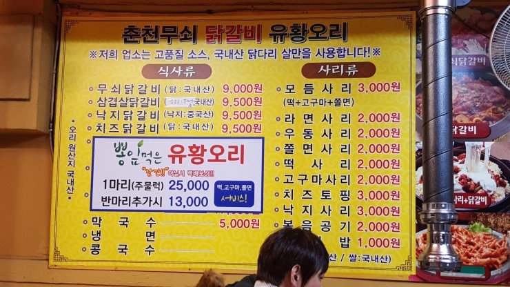 춘천무쇠닭갈비유황오리 이미지