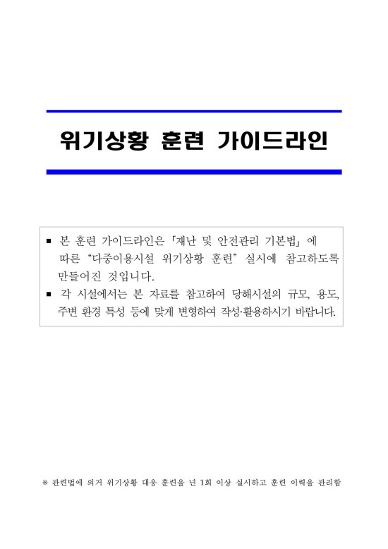 세이프스쿨 이미지