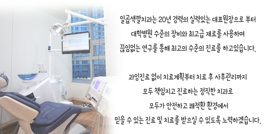 일곱색깔치과 이미지